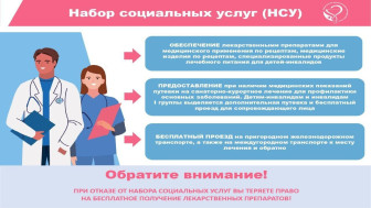 Набор Соц.услуг
